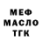 МЕФ кристаллы Sexy Miege